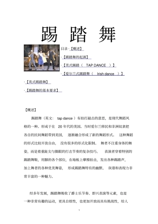 跳踢踏舞简述及要求