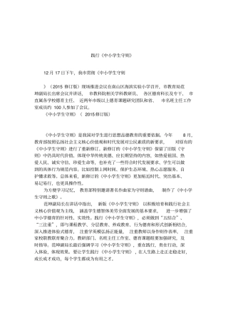 践行中小学生守则