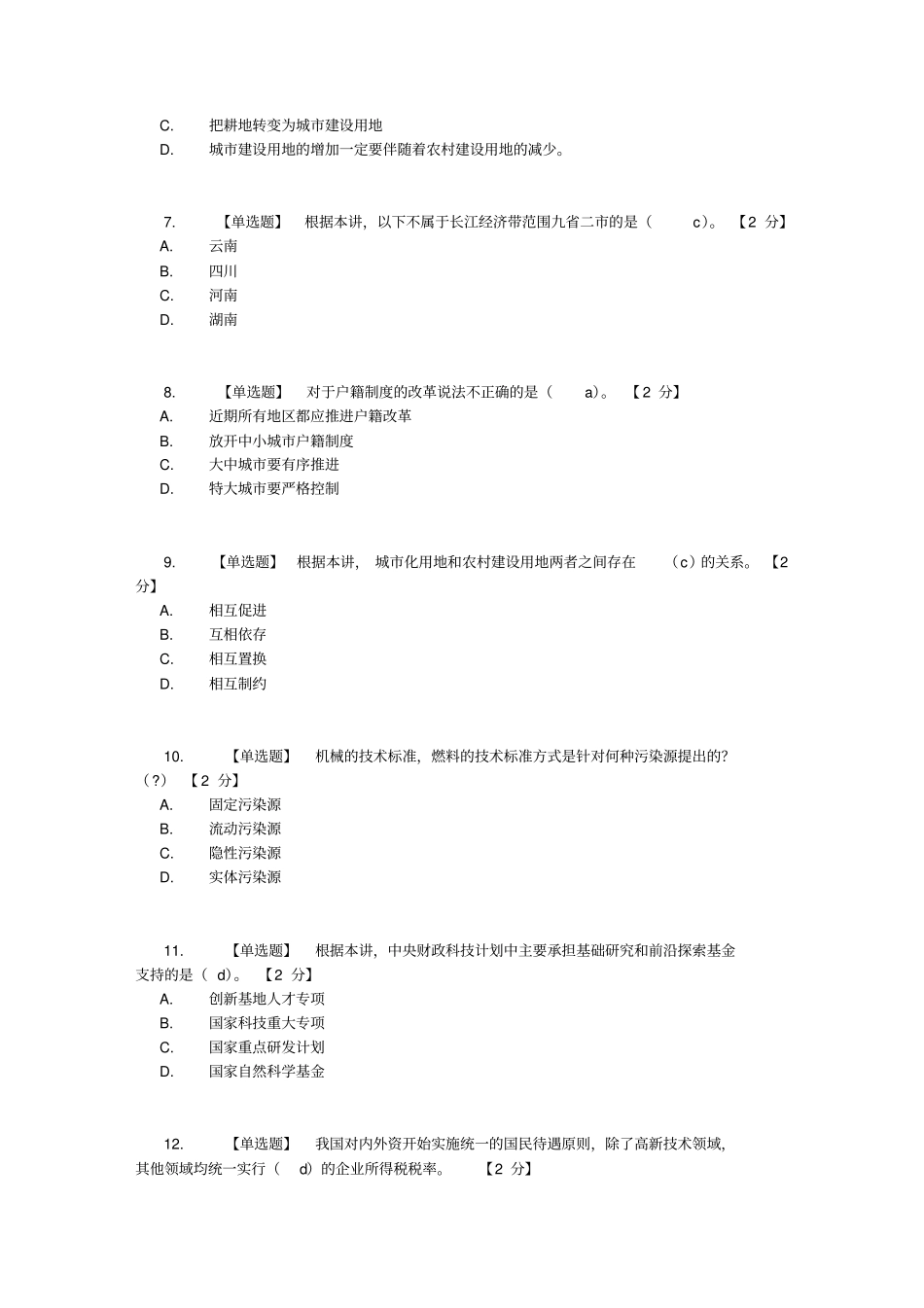 践行五大发展理念试题_第2页