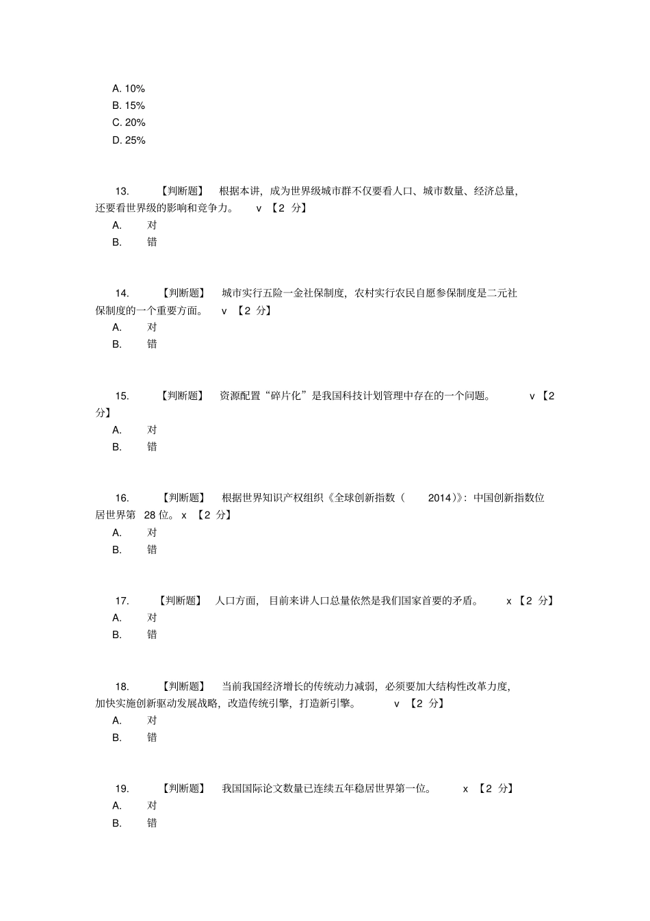 践行五大发展理念试题_第3页