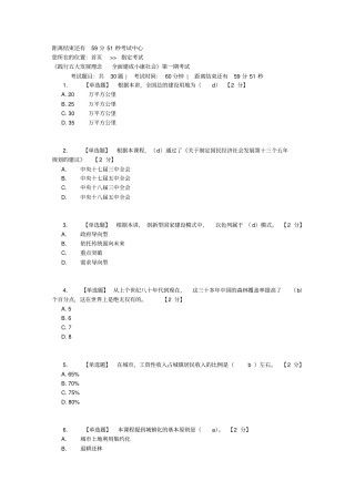践行五大发展理念试题
