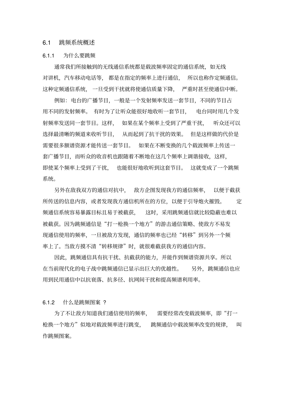 跳频系统概述_第1页