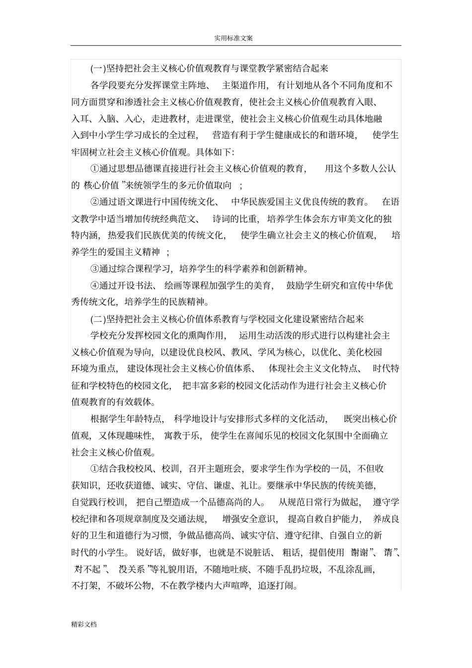 践行社会主义的核心价值观主的题目教育实施方案的设计_第2页