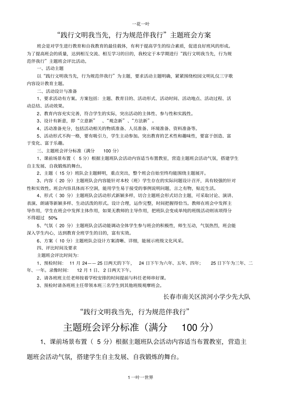 践行文明我当先_第1页