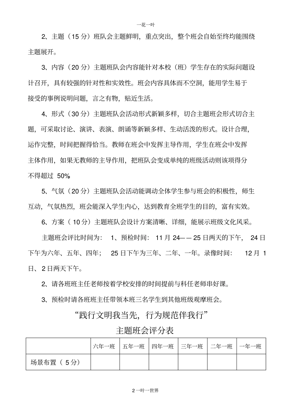 践行文明我当先_第2页