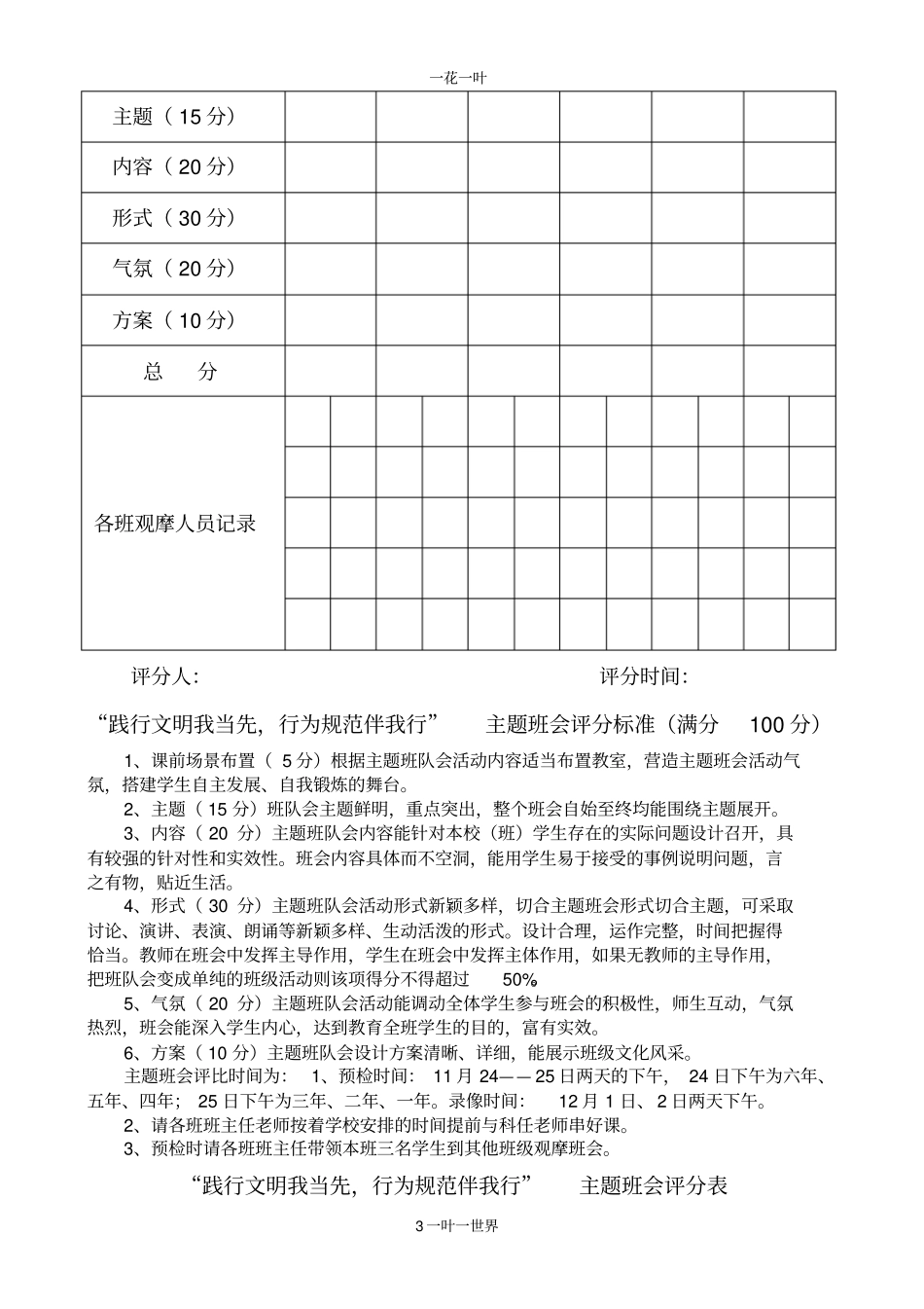 践行文明我当先_第3页