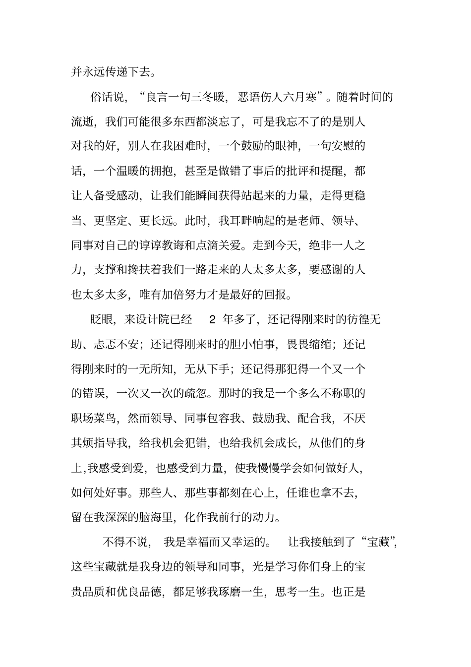 践行社会主义核心价值观从我做起从小事做起_第2页