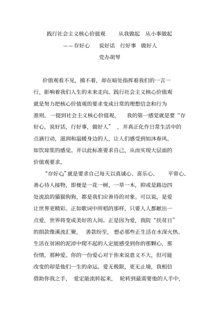 践行社会主义核心价值观从我做起从小事做起
