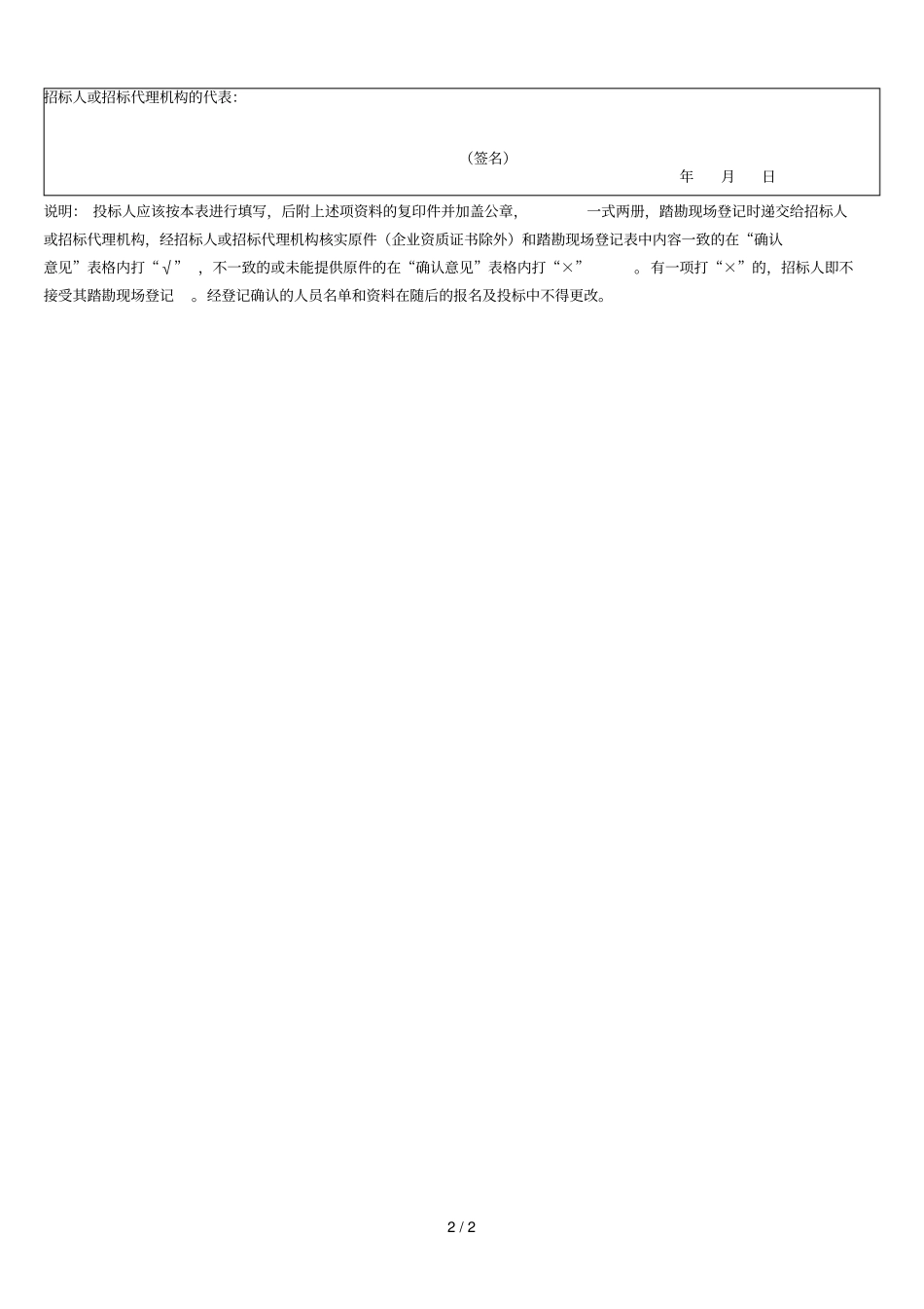 踏勘现场登记表_第2页