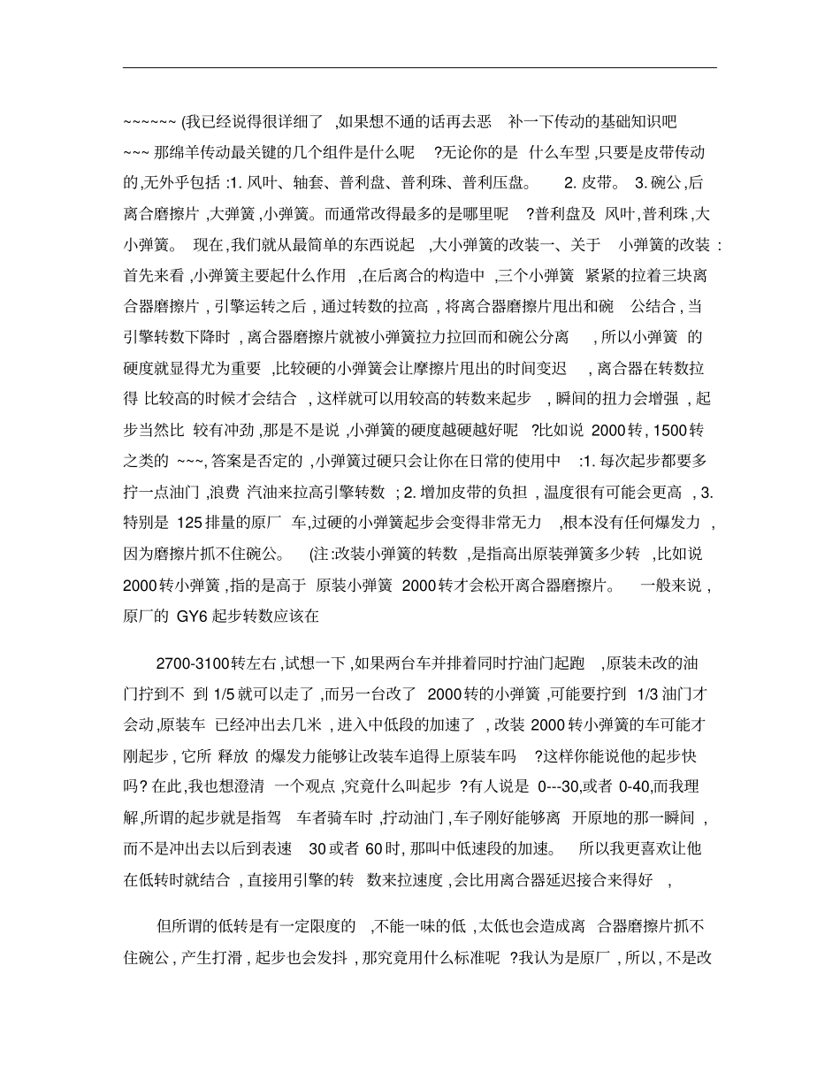 踏板车工作原理及维修改装,摩友必学课程概要_第2页