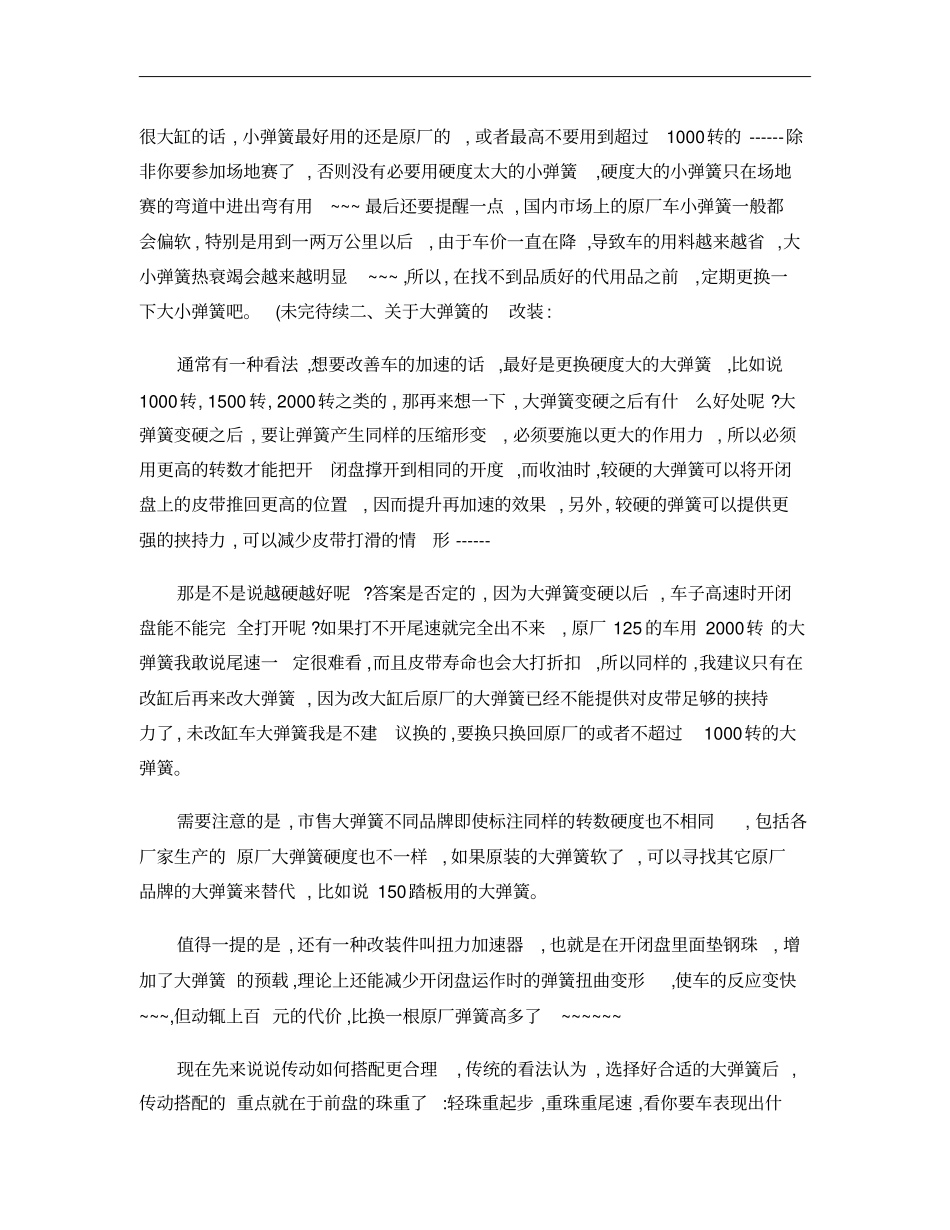 踏板车工作原理及维修改装,摩友必学课程概要_第3页