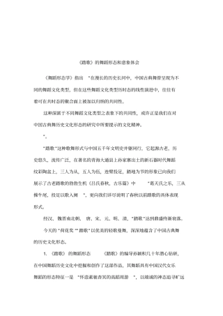 踏歌的舞蹈形态和意象体会