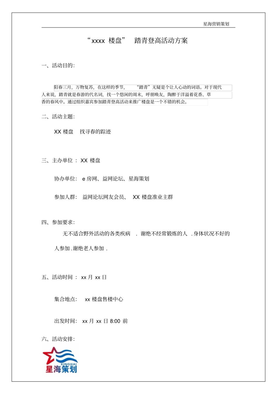 踏青活动策划方案_第1页