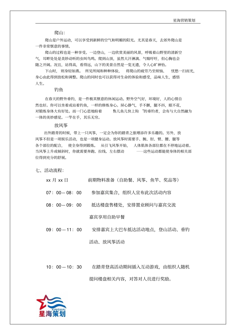 踏青活动策划方案_第2页