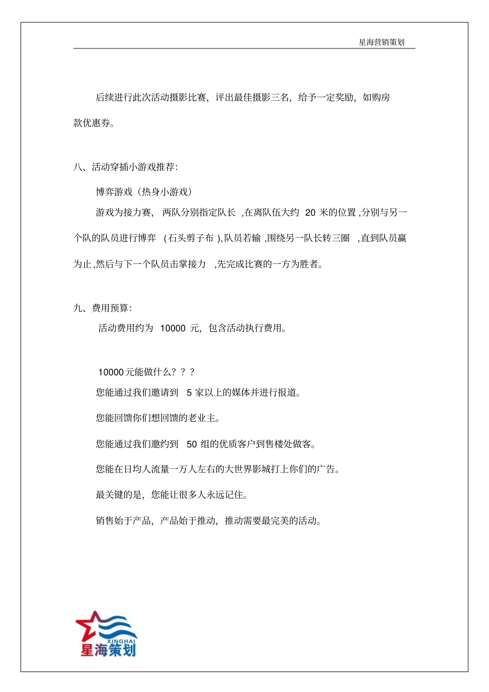 踏青活动策划方案_第3页