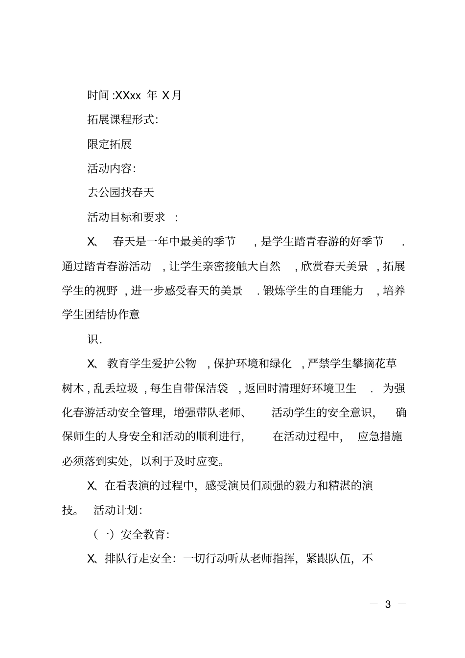踏青活动总结范文_第3页