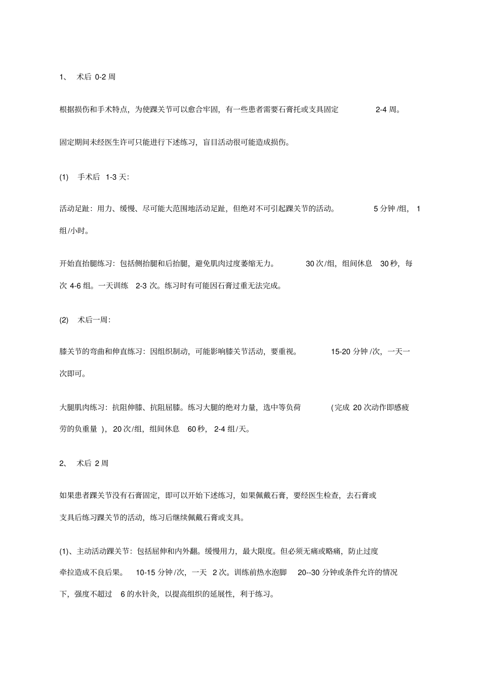 踝关节骨折康复训练_第1页