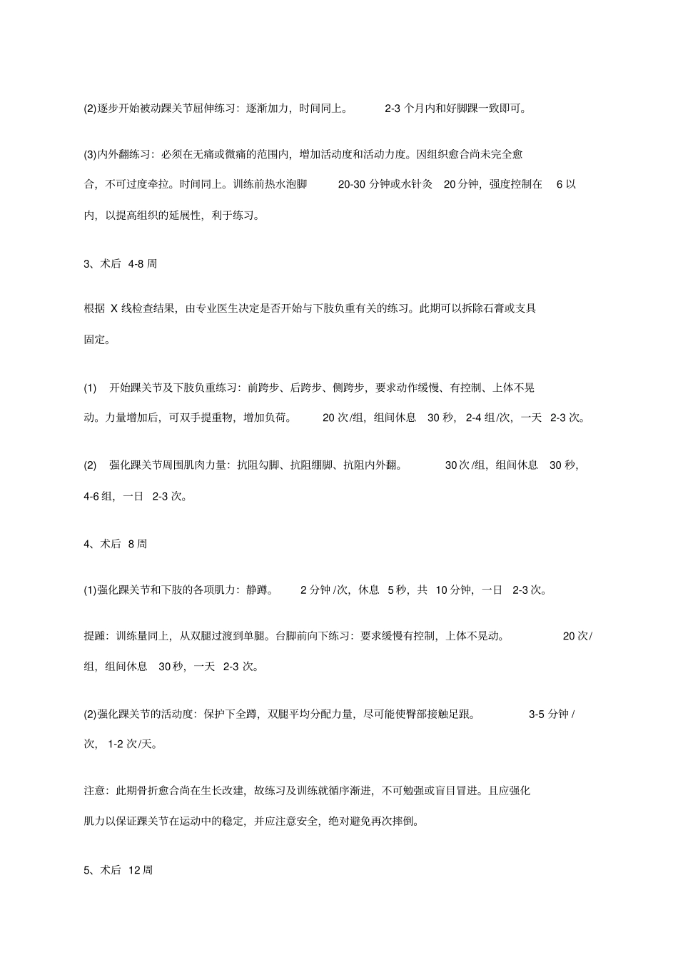 踝关节骨折康复训练_第2页