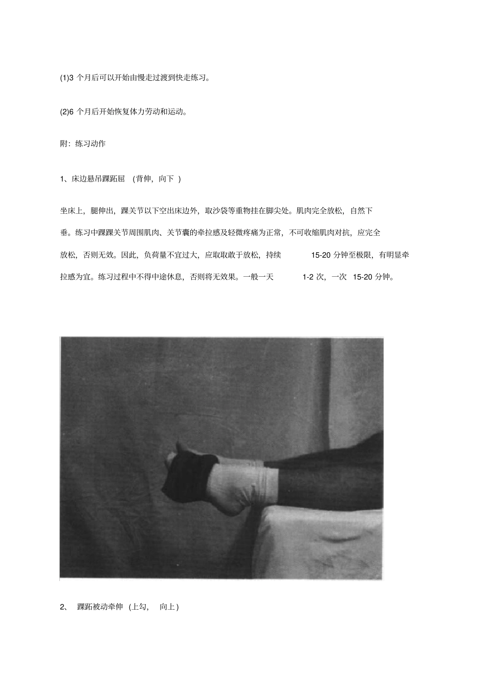 踝关节骨折康复训练_第3页