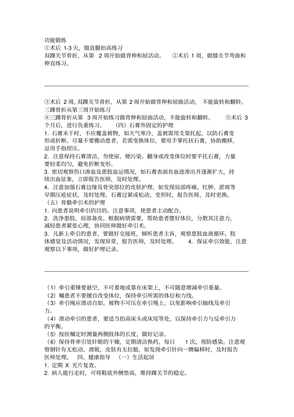 踝关节骨折的中医护理方案精_第2页