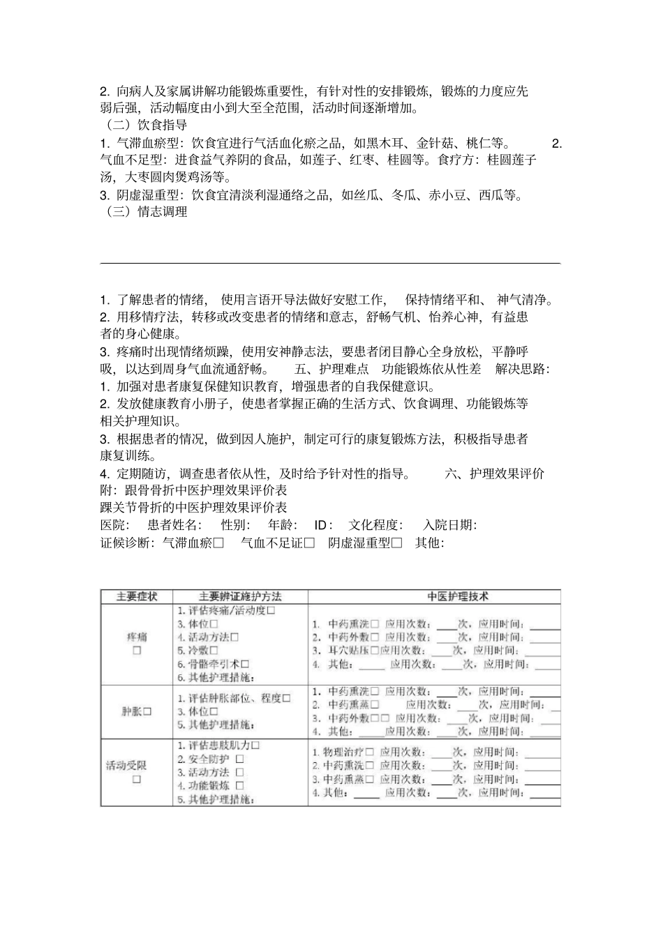 踝关节骨折的中医护理方案精_第3页