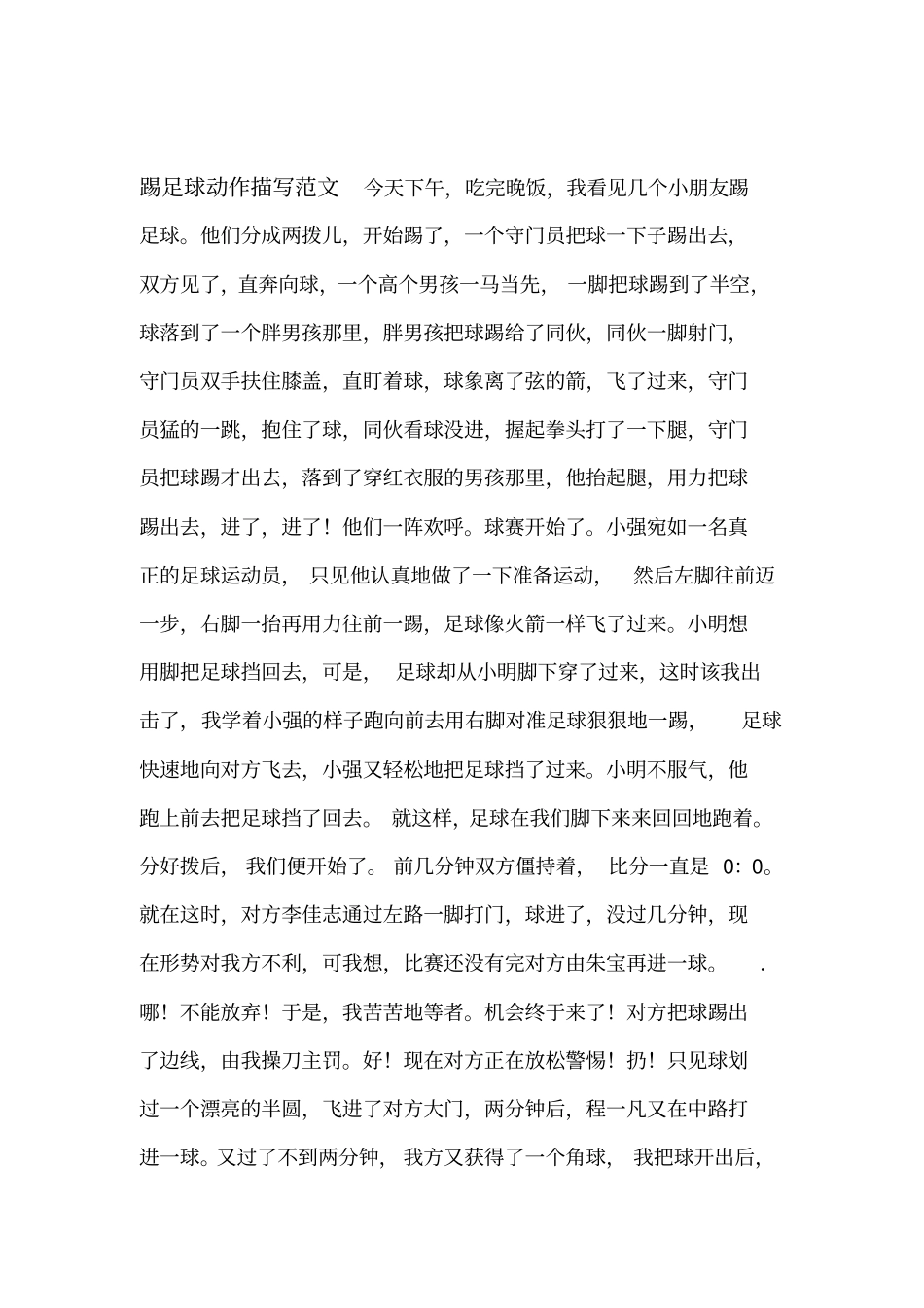 踢足球动作描写范文_第1页