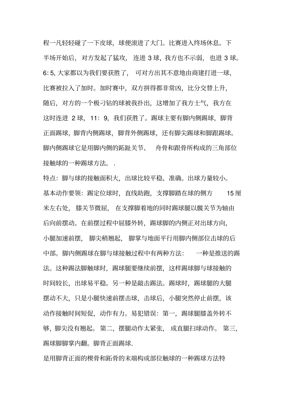 踢足球动作描写范文_第2页