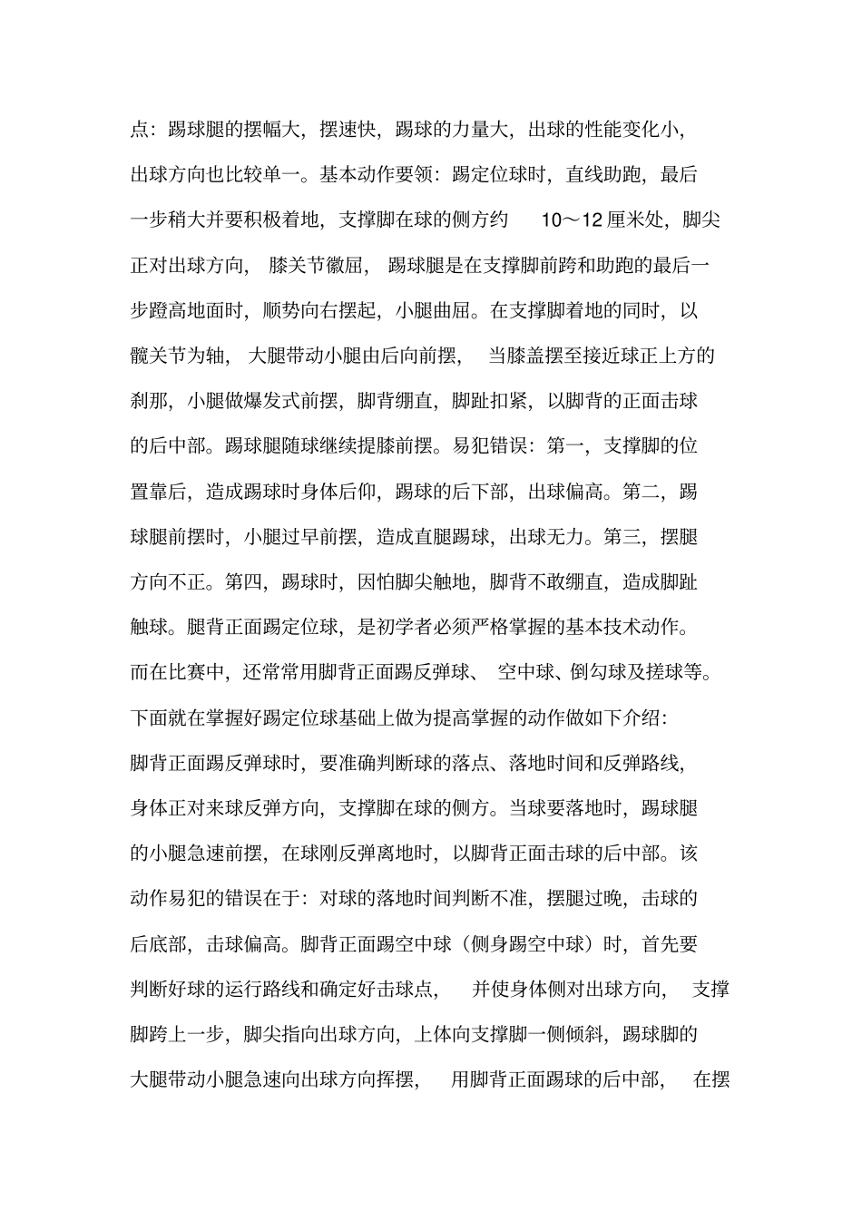 踢足球动作描写范文_第3页