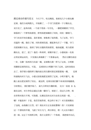 踢足球动作描写范文