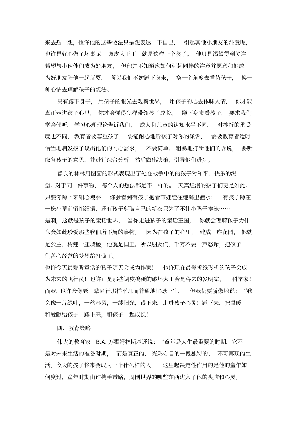 蹲下身来,以童心看幼儿_第3页