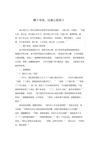 蹲下身来,以童心看幼儿