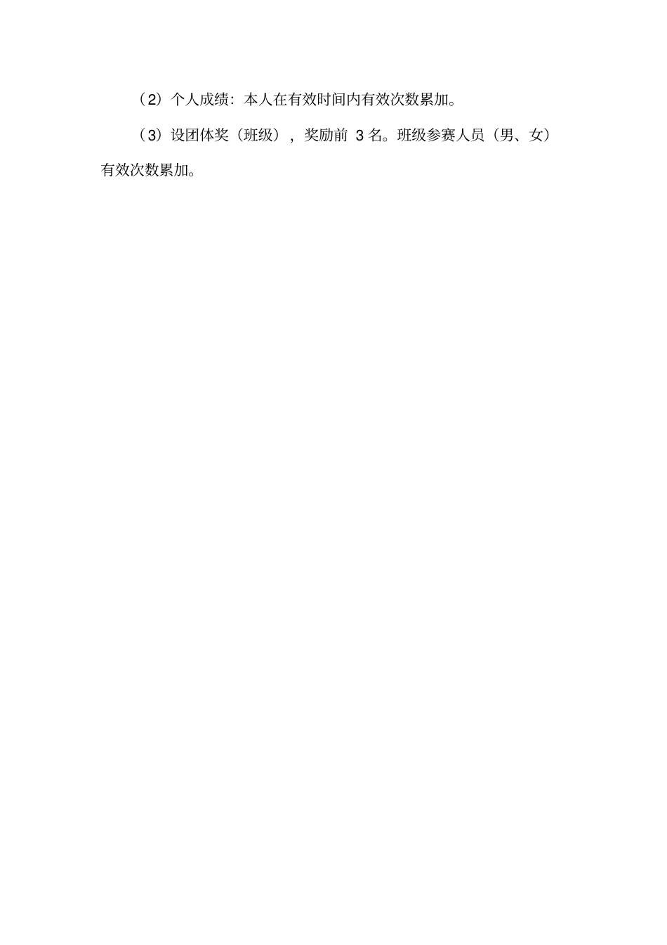 踢毽子活动实施方案_第2页