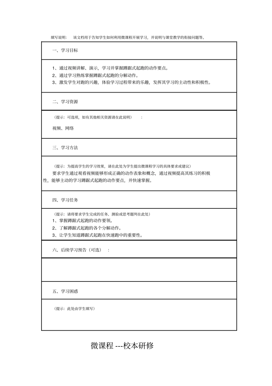 蹲踞式起跑微课程设计方案_第3页
