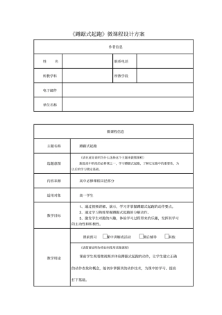 蹲踞式起跑微课程设计方案