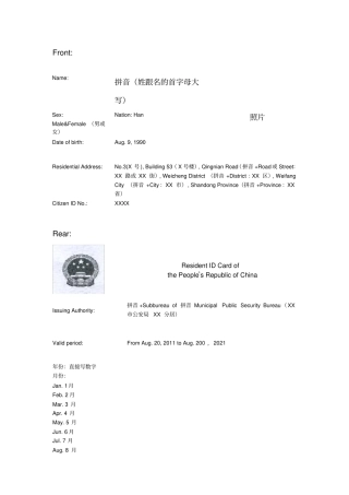 身份证英文模版翻译英文版