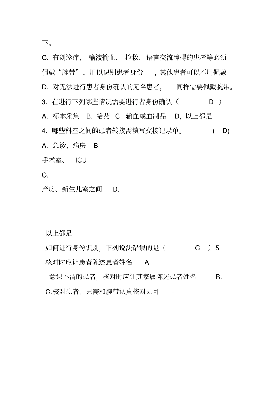 身份识别制度题库-35027_第2页