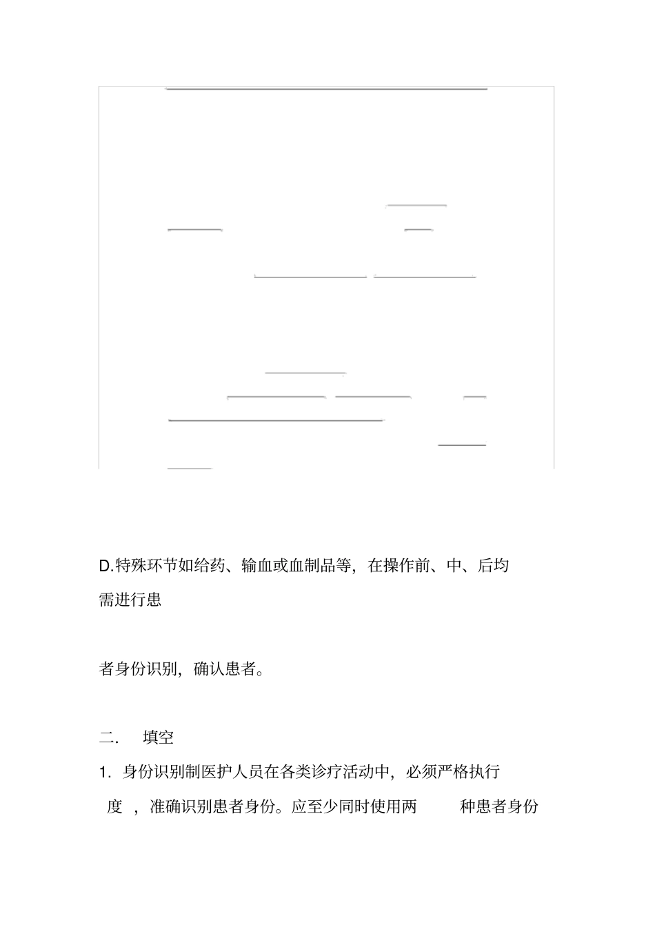 身份识别制度题库-35027_第3页