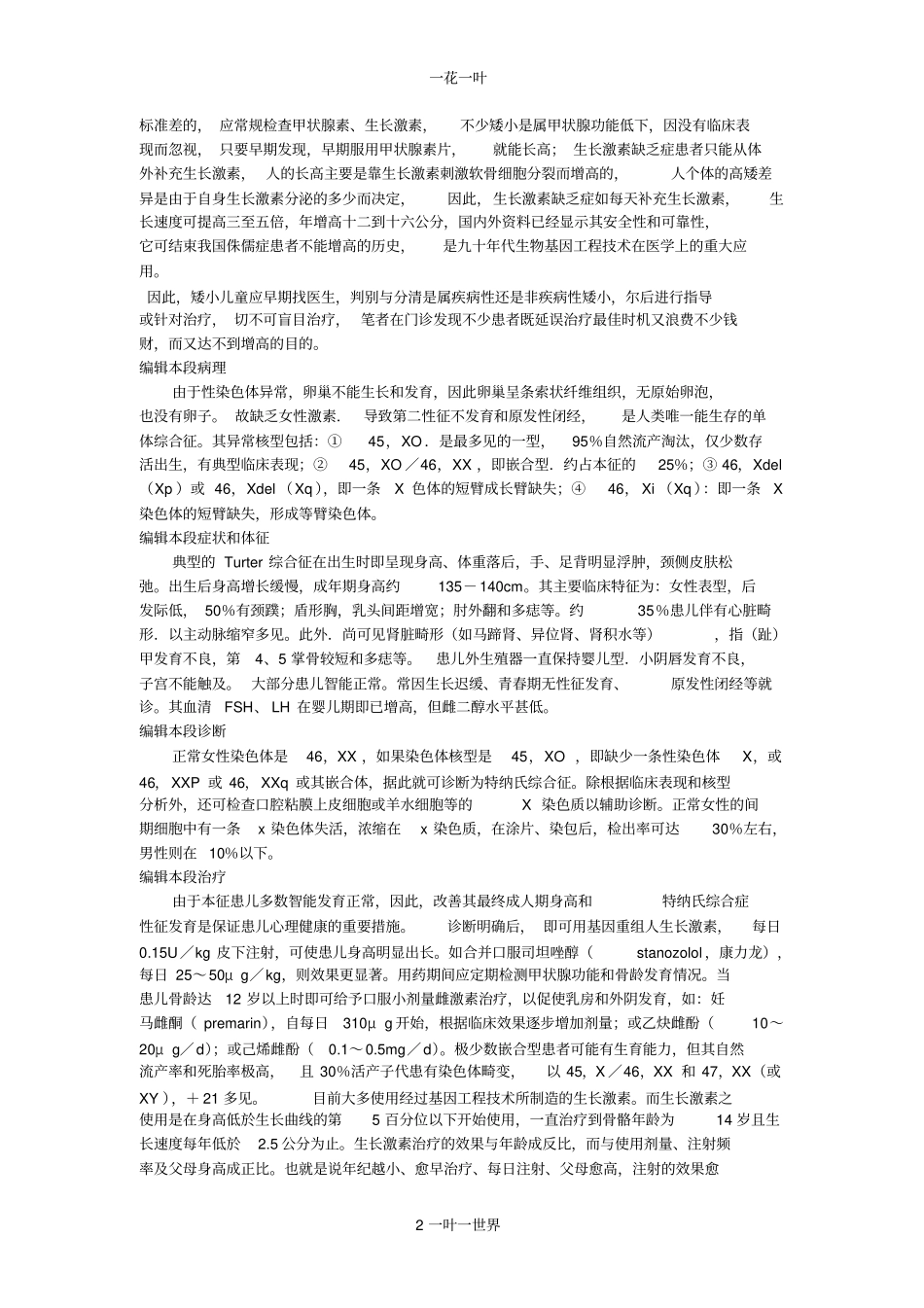 身材不高的原因及治疗原则_第2页