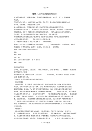 身材不高的原因及治疗原则