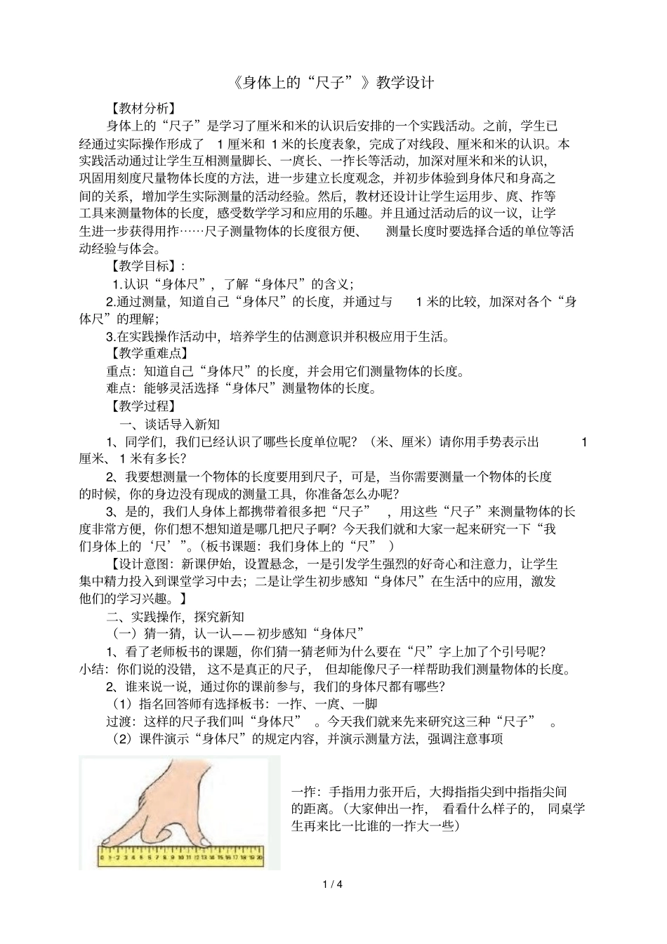 身体上尺子实践活动课_第1页
