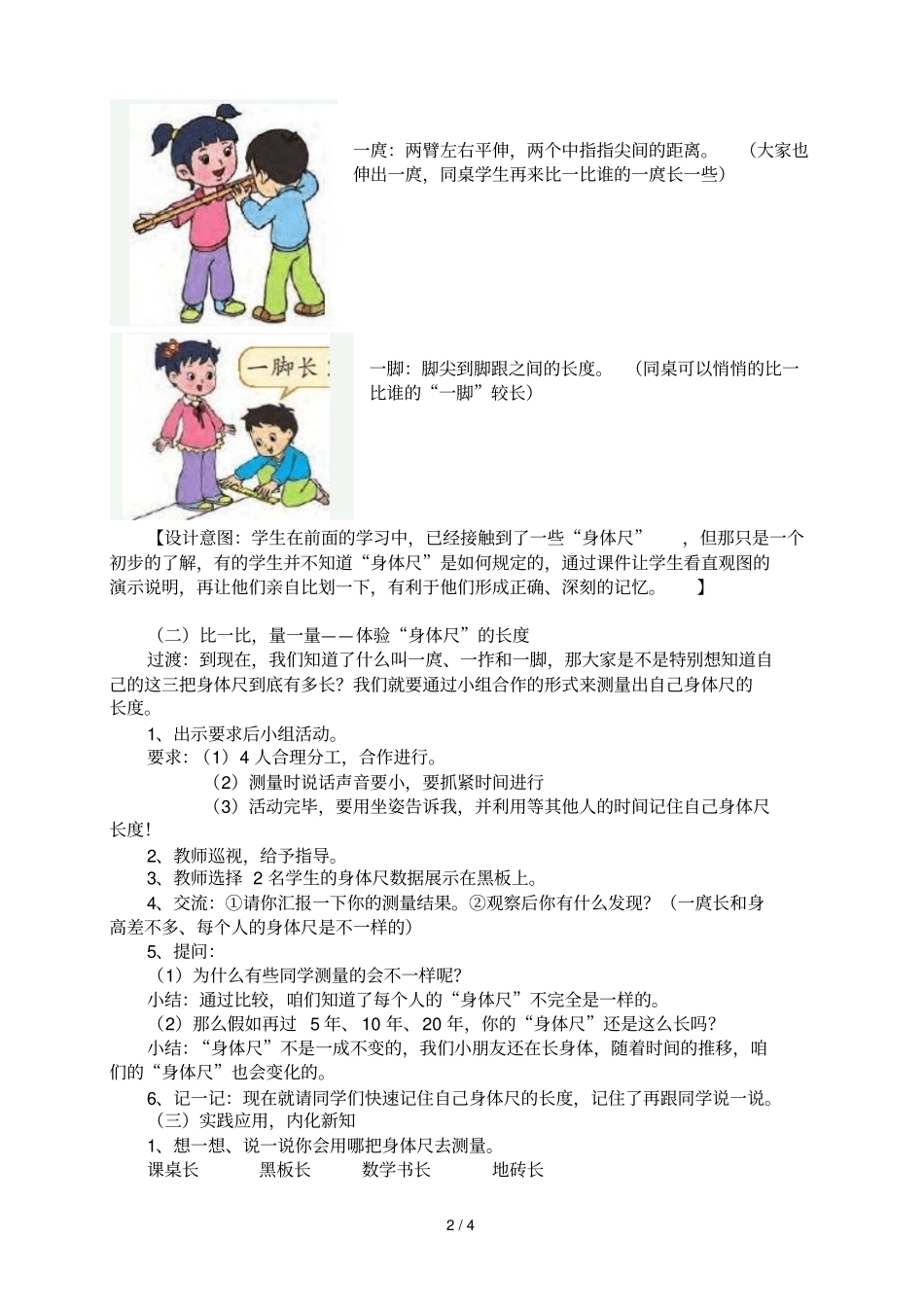 身体上尺子实践活动课_第2页