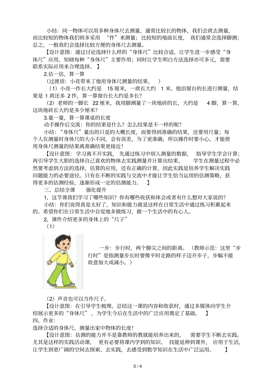 身体上尺子实践活动课_第3页