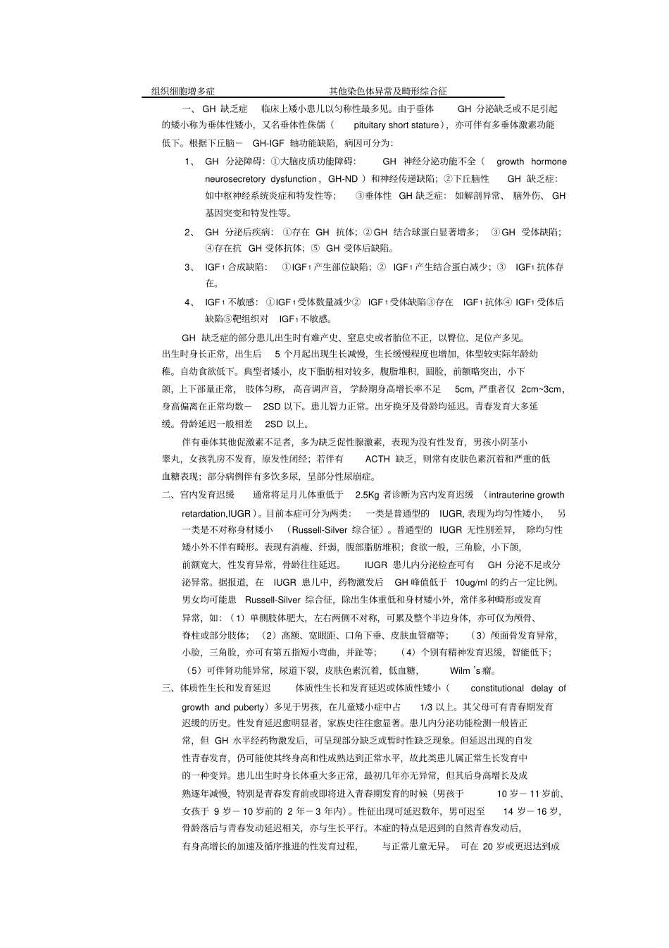 身材矮小的鉴别诊断和处理_第2页