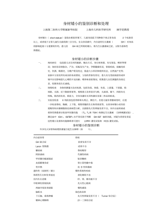 身材矮小的鉴别诊断和处理
