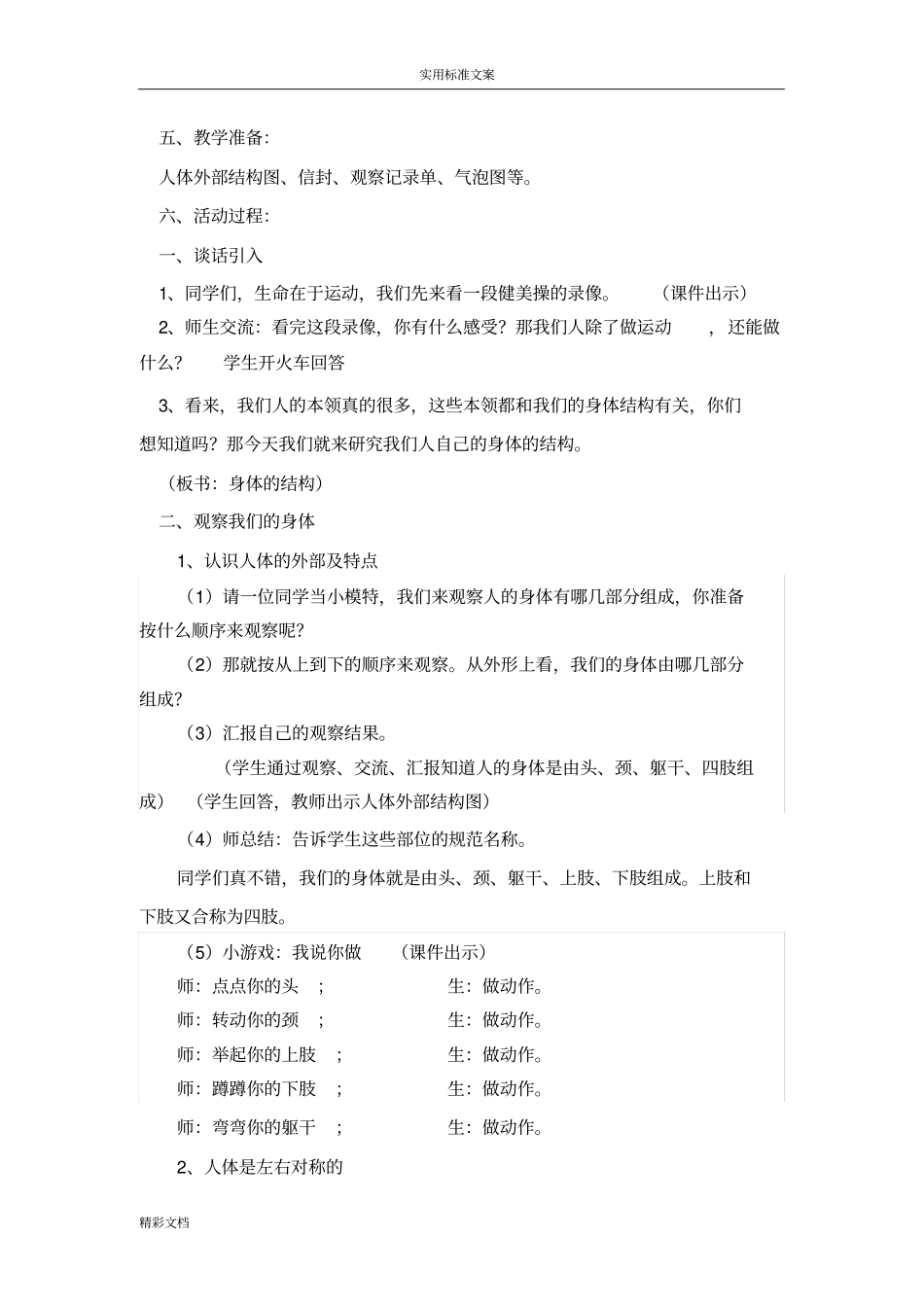 身体地结构教学设计的课题_第2页