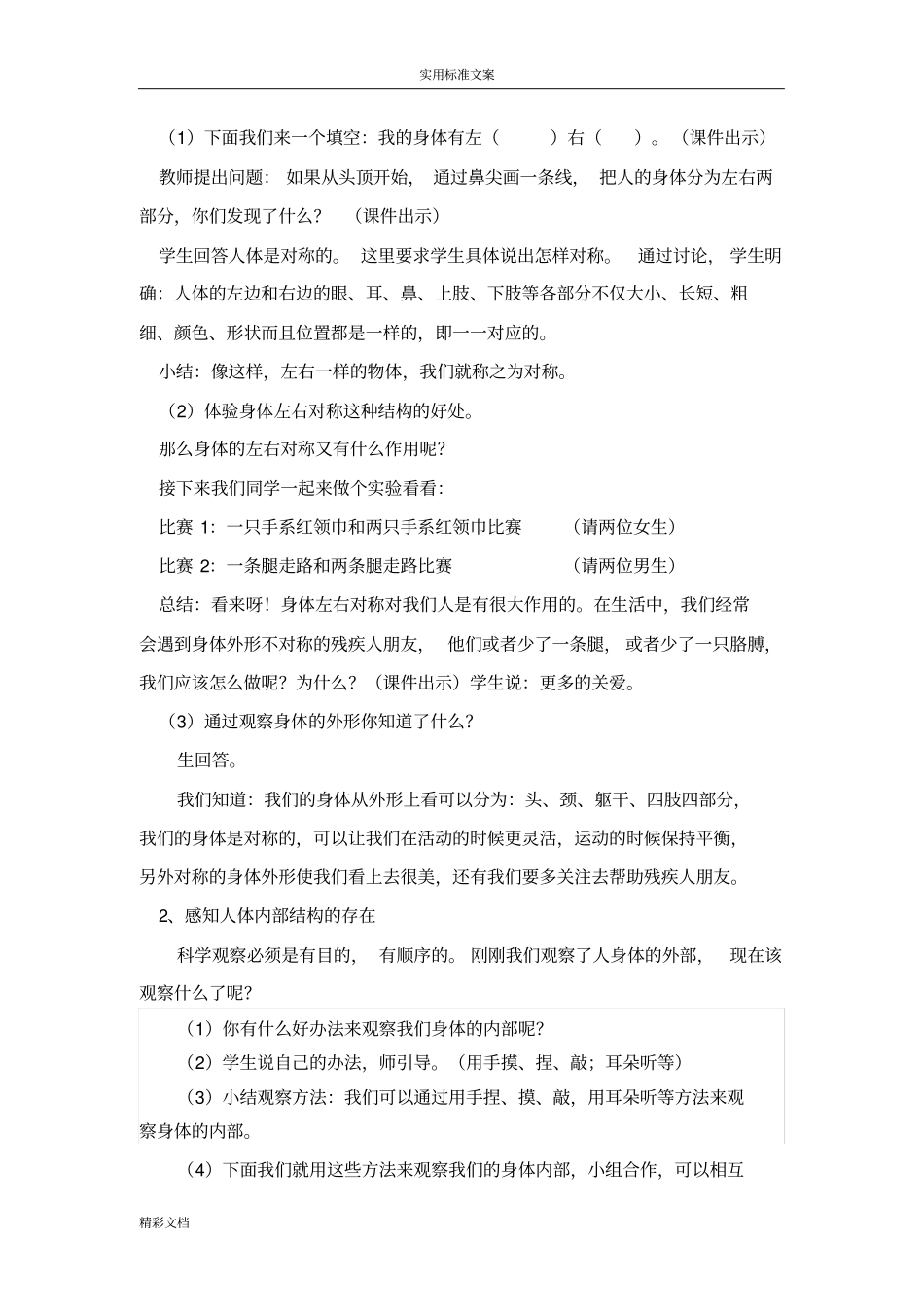 身体地结构教学设计的课题_第3页