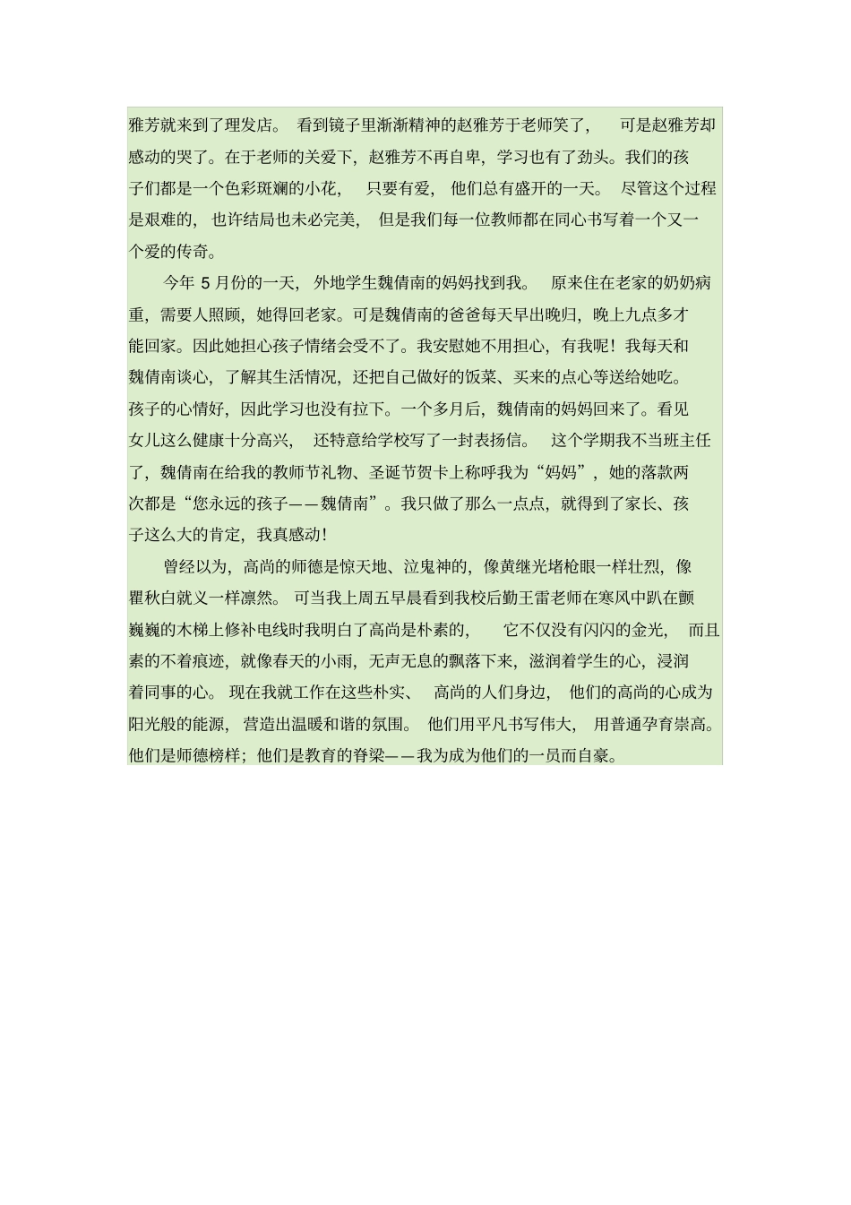 身边的师德故事_第2页