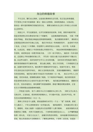 身边的师德故事
