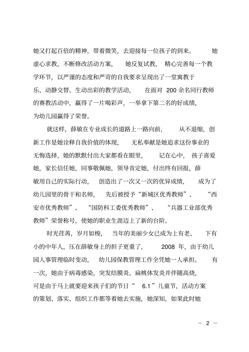 身边的感动——幼儿园保教主任事迹材料_第2页