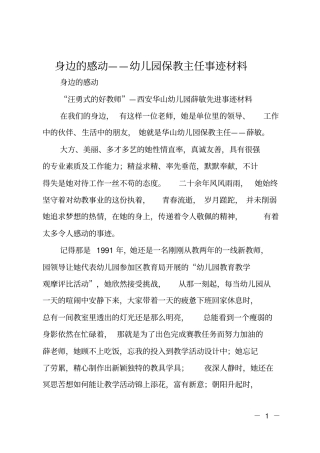 身边的感动——幼儿园保教主任事迹材料